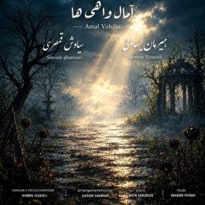هیرمان یساولی – آمال واهی‌ها